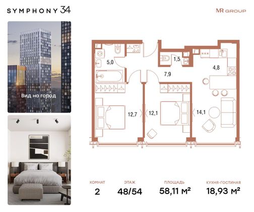 58,1 м², 2-комн. квартира, 48/54 этаж