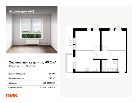 49,2 м², 2-комн. квартира, 9/24 этаж