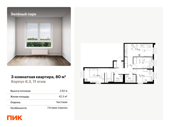 80 м², 3-комн. квартира, 11/11 этаж