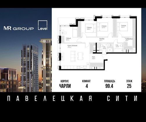 Продажа 4-комнатной квартиры 99,4 м², 25/28 этаж