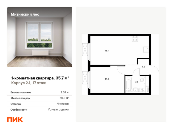 35,7 м², 1-комн. квартира, 17/32 этаж