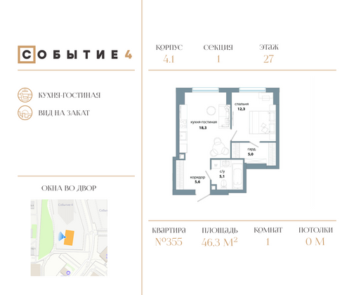 46,3 м², 1-комн. квартира, 27/50 этаж