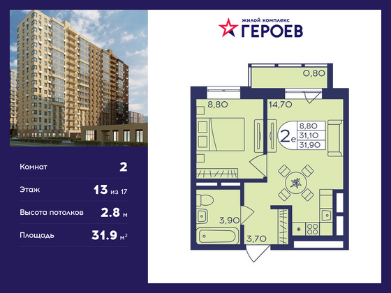 31,9 м², 2-комн. квартира, 13/17 этаж