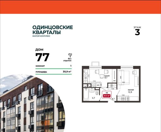 30,9 м², 1-комн. квартира, 3/4 этаж