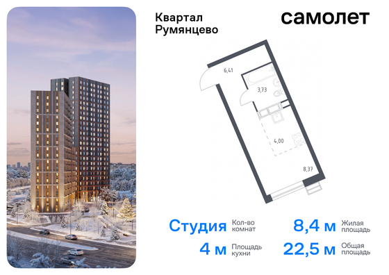 22,5 м², студия, 8/24 этаж