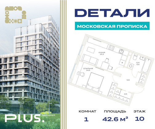 42,6 м², 1-комн. квартира, 10/23 этаж