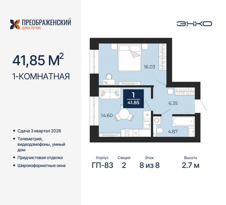 41,8 м², 1-комн. квартира, 8/8 этаж