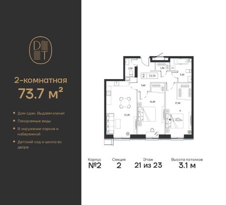 Продажа 2-комнатной квартиры 73,7 м², 21/23 этаж