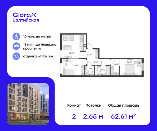 Продажа 2-комнатной квартиры 62,6 м², 2/9 этаж