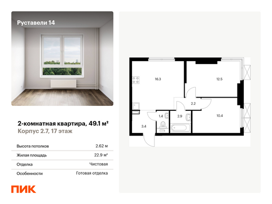 49,1 м², 2-комн. квартира, 17/33 этаж