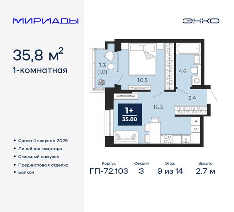 35,8 м², 1-комн. квартира, 9/14 этаж