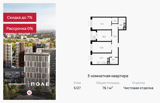 76,1 м², 3-комн. квартира, 5/27 этаж