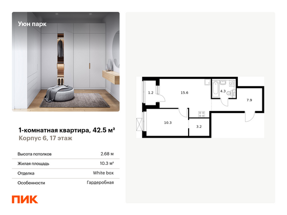 42,5 м², 1-комн. квартира, 17/17 этаж