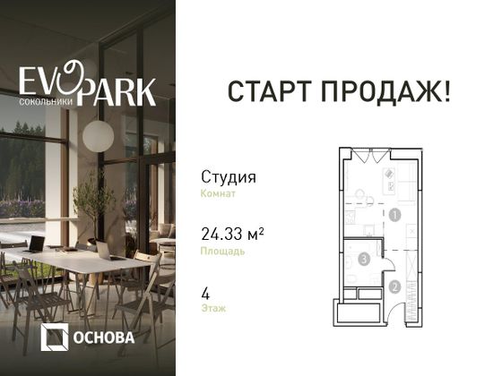 24,3 м², студия, 4/20 этаж