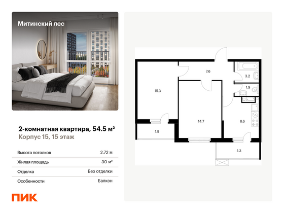 54,5 м², 2-комн. квартира, 15/25 этаж