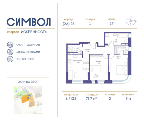 71,7 м², 2-комн. квартира, 17/21 этаж