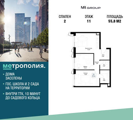 55,8 м², 2-комн. квартира, 11/29 этаж