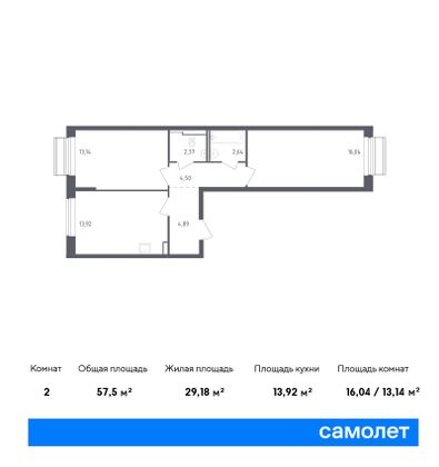 57,5 м², 2-комн. квартира, 2/9 этаж