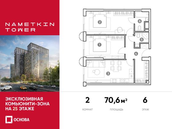 70,6 м², 2-комн. квартира, 6/29 этаж