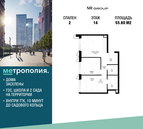 55,8 м², 2-комн. квартира, 14/29 этаж