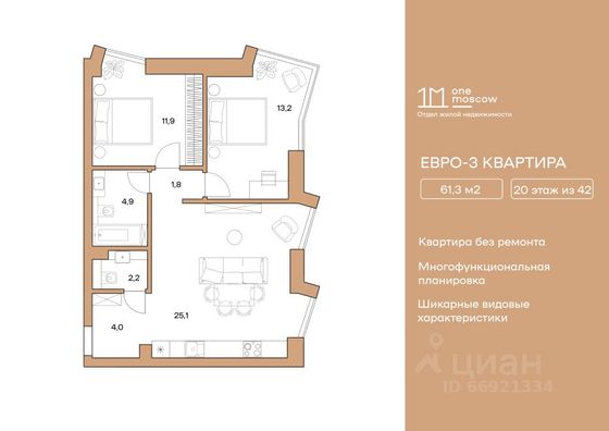 Продажа 2-комнатной квартиры 63 м², 20/42 этаж