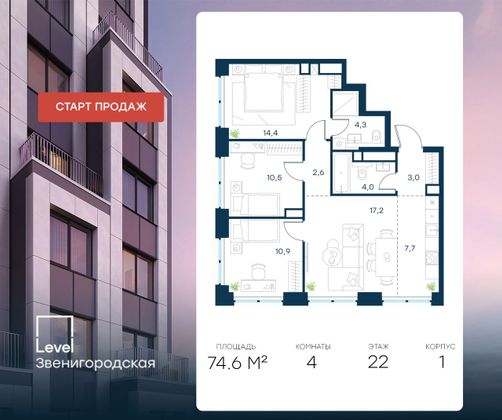 74,6 м², 4-комн. квартира, 22/48 этаж