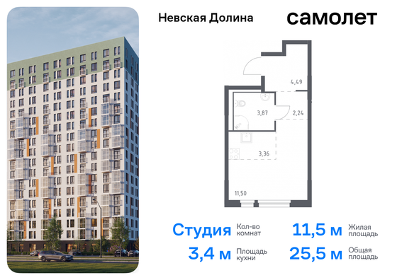 25,5 м², студия, 4/15 этаж