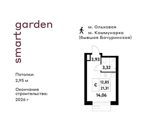 Продажа квартиры-студии 21,3 м², 13/16 этаж