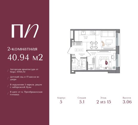 40,9 м², 2-комн. квартира, 2/15 этаж