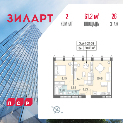 61,2 м², 2-комн. квартира, 26/40 этаж