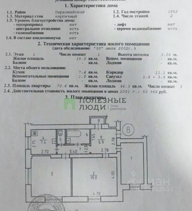 Продажа 3-комнатной квартиры 71 м², 1/2 этаж