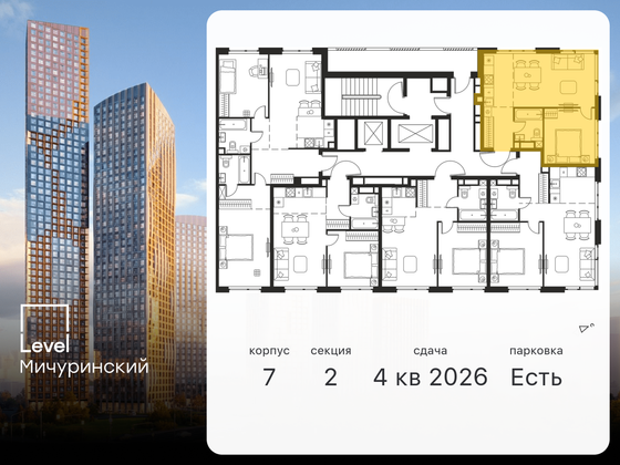 Продажа 2-комнатной квартиры 41,9 м², 4/24 этаж