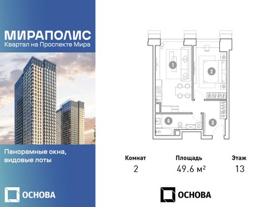 49,6 м², 2-комн. квартира, 13/36 этаж