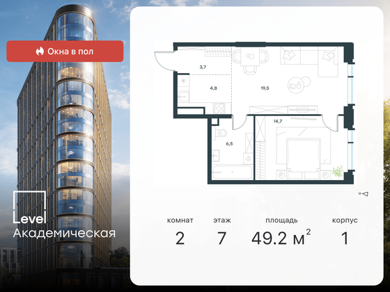 49,2 м², 2-комн. квартира, 7/19 этаж