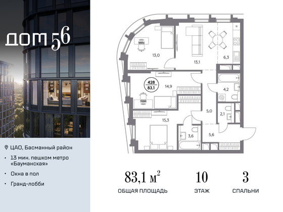 83,1 м², 3-комн. квартира, 10/23 этаж