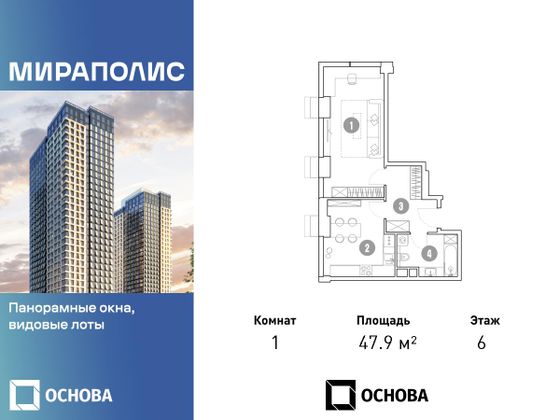 47,9 м², 1-комн. квартира, 6/36 этаж