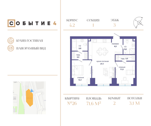 71,6 м², 2-комн. квартира, 3/49 этаж