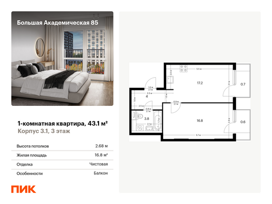 43,1 м², 1-комн. квартира, 3/19 этаж