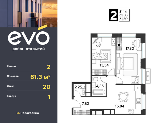 61,3 м², 2-комн. квартира, 20/25 этаж