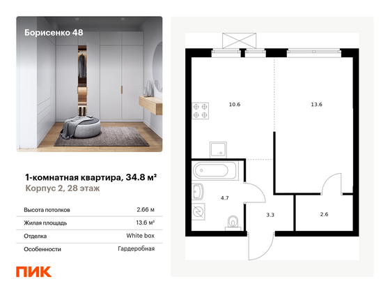 34,8 м², 1-комн. квартира, 28/28 этаж