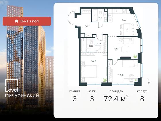 72,4 м², 3-комн. квартира, 3/48 этаж