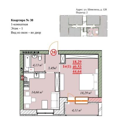 Продажа 1-комнатной квартиры 44,6 м², 1/4 этаж