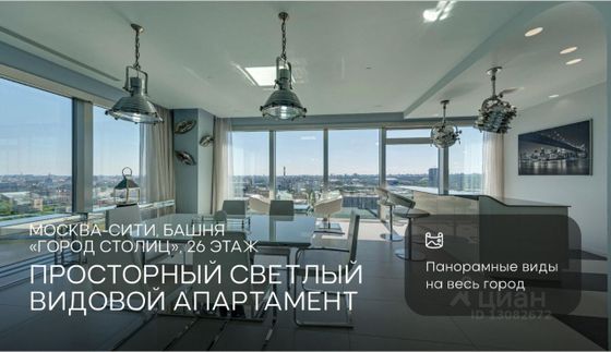 Продажа 3-комнатной квартиры 185 м², 26/75 этаж