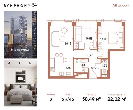 Продажа 2-комнатной квартиры 58,5 м², 29/43 этаж