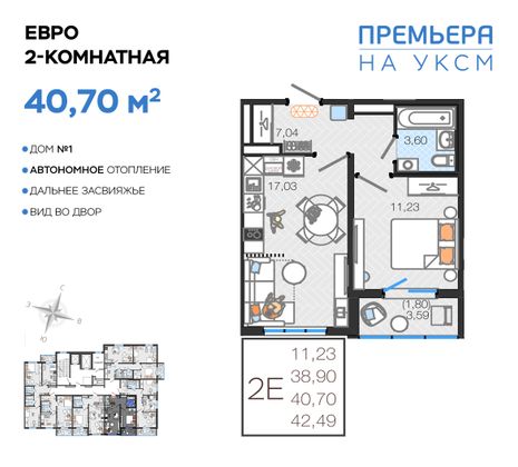 Продажа 2-комнатной квартиры 40,7 м², 1/14 этаж