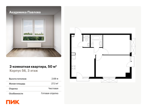 50 м², 2-комн. квартира, 3/33 этаж