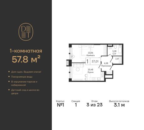 57,8 м², 1-комн. квартира, 3/23 этаж