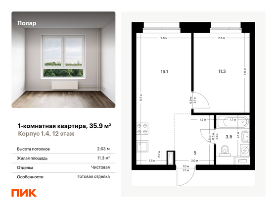 35,9 м², 1-комн. квартира, 12/53 этаж