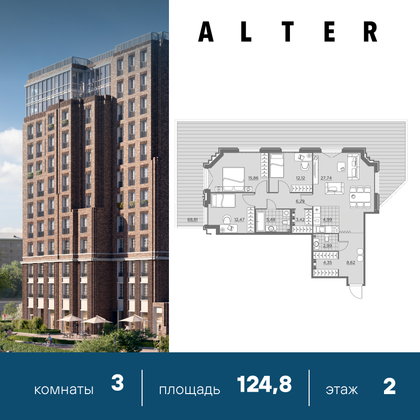 124,8 м², 3-комн. квартира, 2/12 этаж