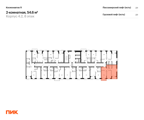 Продажа 2-комнатной квартиры 54,6 м², 8/25 этаж